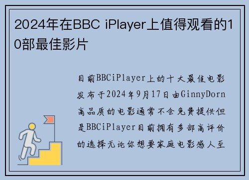 2024年在BBC iPlayer上值得观看的10部最佳影片