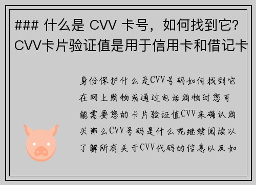 ### 什么是 CVV 卡号，如何找到它？CVV卡片验证值是用于信用卡和借记卡的一种安全代码