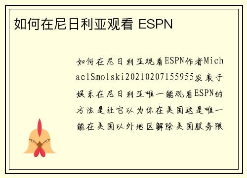 如何在尼日利亚观看 ESPN